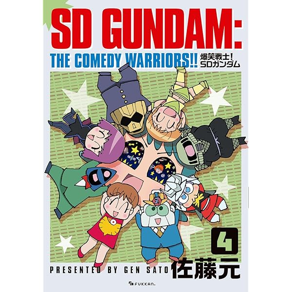 Amazon.co.jp: 爆笑戦士! SDガンダム Vol.3 : 佐藤元: 本